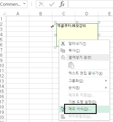 [기초강좌 제 10강] 메모기능 사용하기